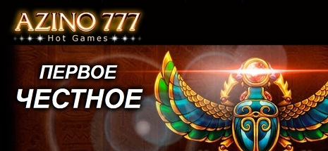 Как играть в Азино777 на деньги